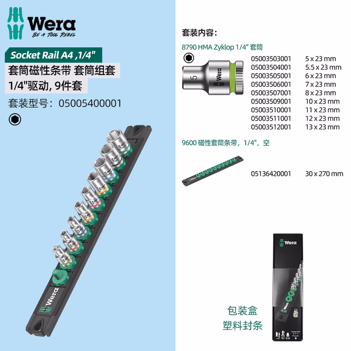 WERA/维拉 套筒条带组套 A 4 （Zyklop套筒, 1/4