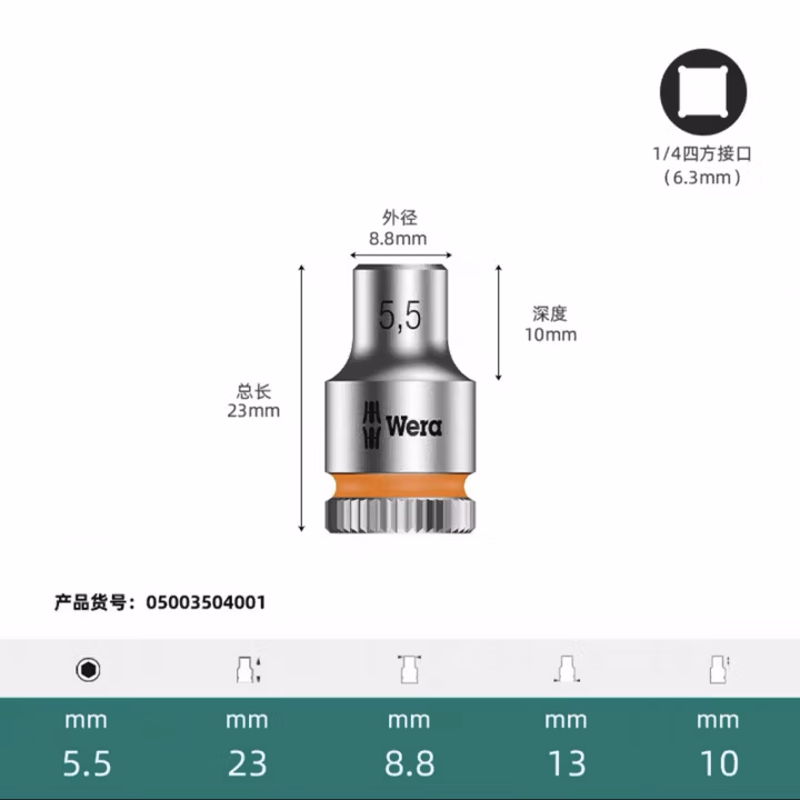 WERA/维拉 8790 HMA 套筒 5.5x23.0 05003504001