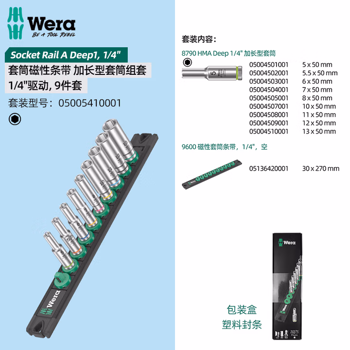 WERA/维拉 套筒条带组套 A Deep 1（Zyklop 加长套筒, 1/4