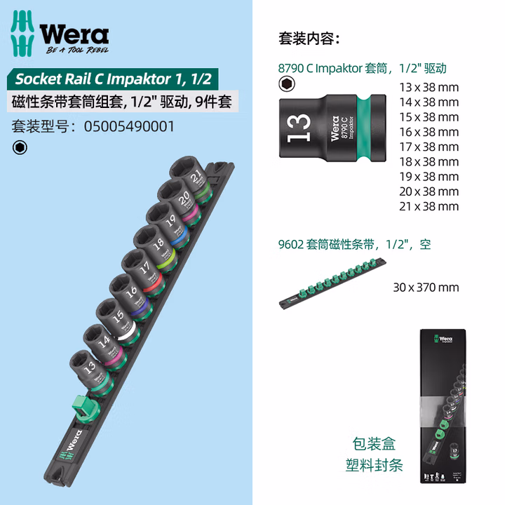 WERA/维拉 套筒条带组套 C Impaktor 1（Zyklop 冲击套筒, 1/2