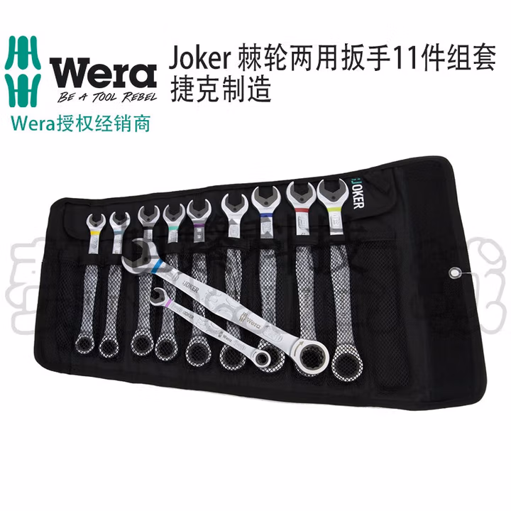 WERA/维拉 Joker Set 11tlg./pcs. Joker棘轮两用扳手公制11件套 05020013001