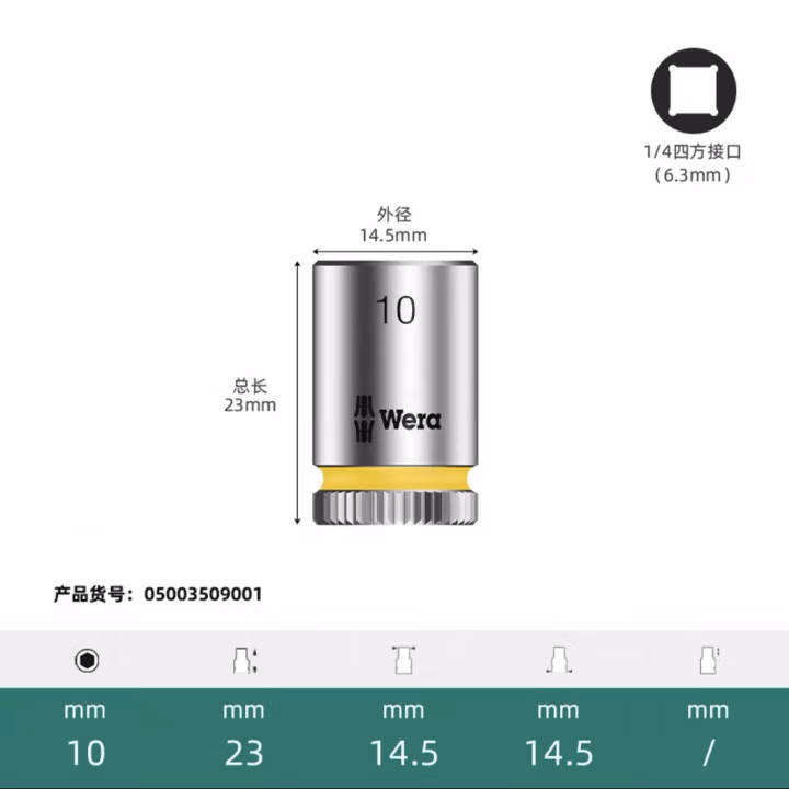 WERA/维拉 8790 HMA 套筒 10.0x23.0 05003509001