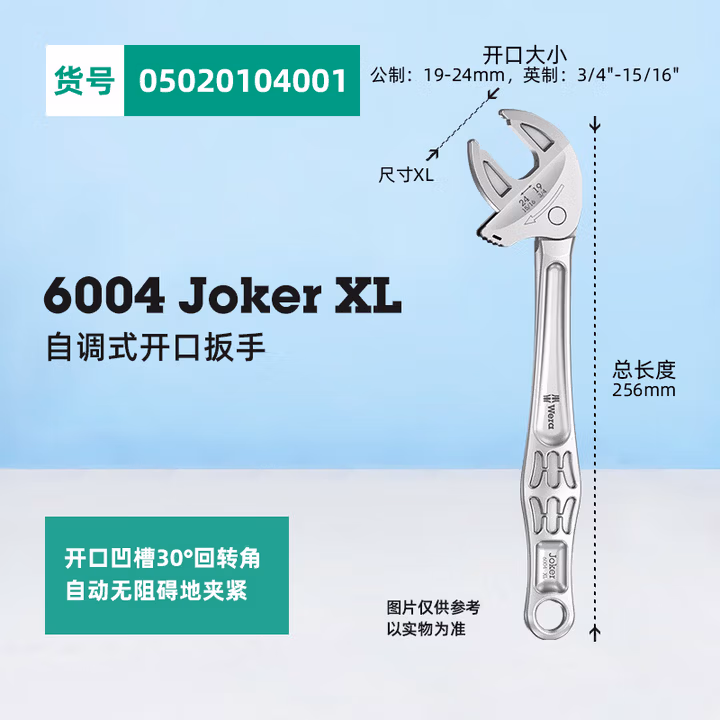 WERA/维拉 6004 Joker XL, Joker 双开扳手 05020104001