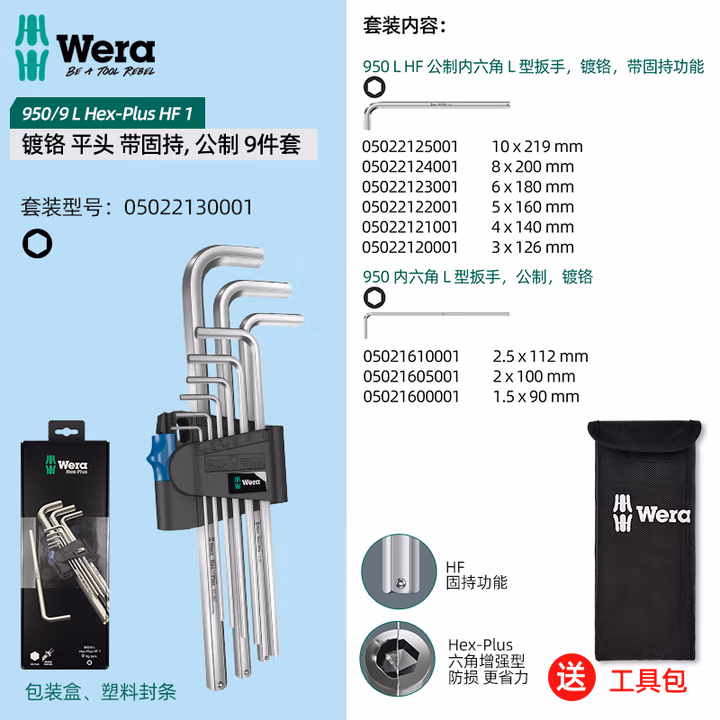 WERA/维拉 950/9 L型内六角扳手组套 HF 1 05022130001