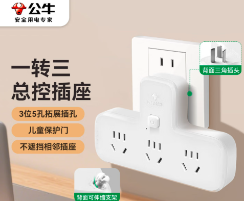 公牛 转换插头 GN-9603K