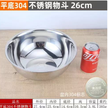 佰祥 304不锈钢盆 26厘米