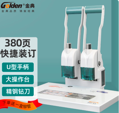 金典 装订机 BD-1S