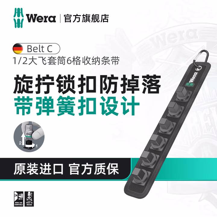 WERA/维拉 套筒条带（织物带）C, 6插槽 05003892001