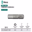 WERA/维拉 840/1 BTZ 内六角批头 6.0mm 05056687001