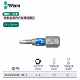 WERA/维拉 840/1 BTZ 内六角批头 1.5mm 05056680001