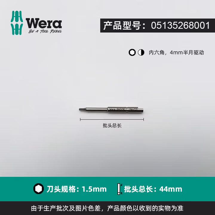 WERA/维拉 840/9 C 六角批头 1.5x44 05135268001