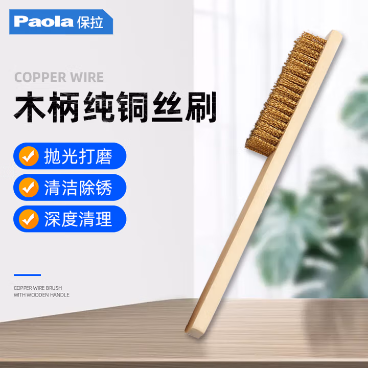 Paola/保拉 木柄铜丝刷 1557