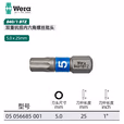WERA/维拉 840/1 BTZ 内六角批头 5.0mm 05056685001