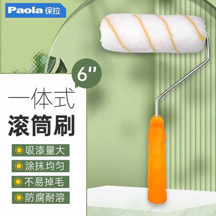 Paola/保拉 滚筒刷 2474