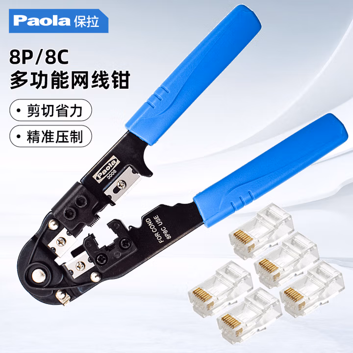 Paola/保拉 8P8C网线钳 3006