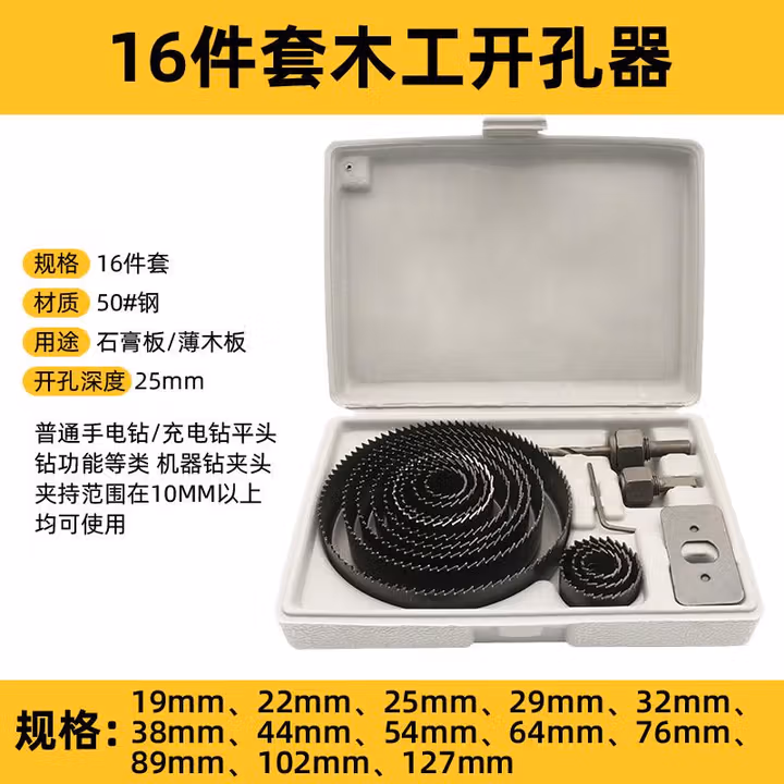 Paola/保拉 木工开孔器套装 6067