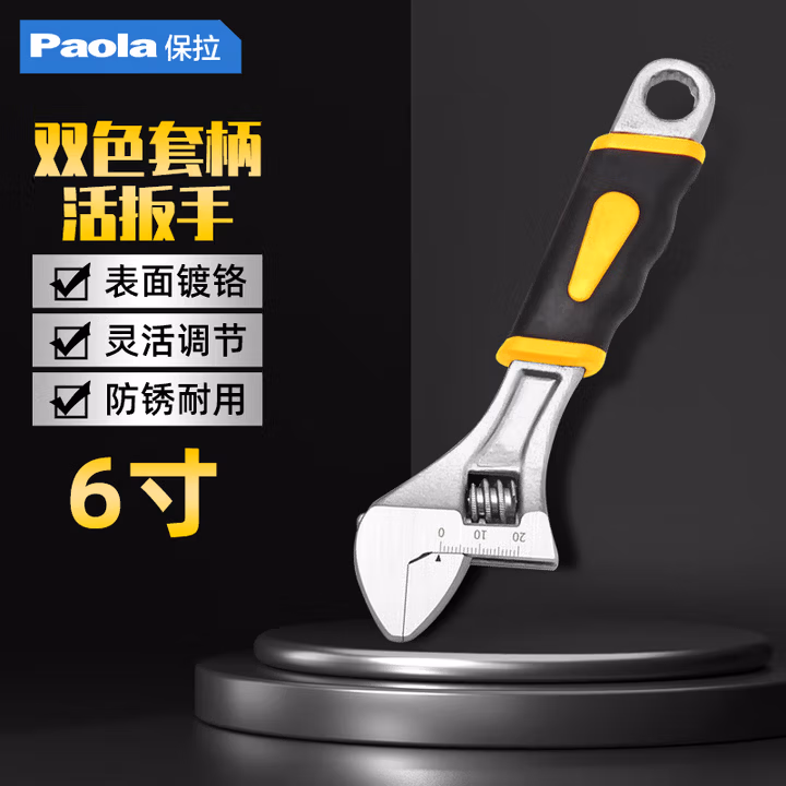 Paola/保拉 双色柄活络扳手 6828
