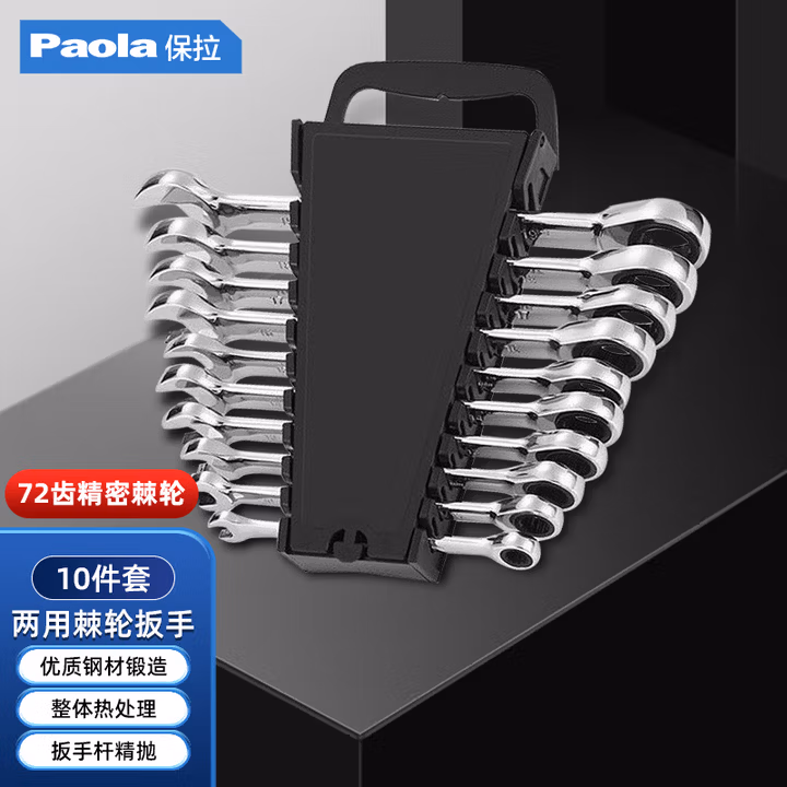 Paola/保拉 棘轮两用扳手套装 6825