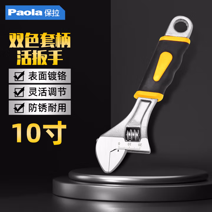 Paola/保拉 双色柄活络扳手 6830