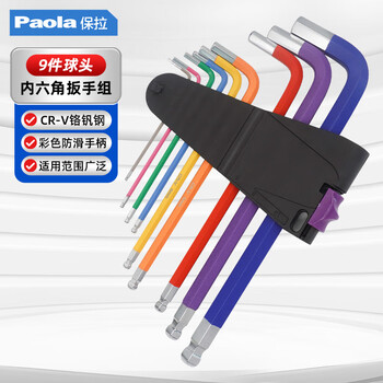 Paola/保拉 球头内六角扳手套装 6525