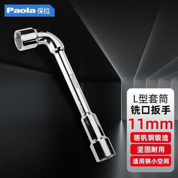 Paola/保拉 L型套筒铣口扳手 6538