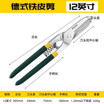 Paola/保拉 铁皮剪 7930