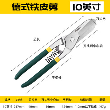 Paola/保拉 铁皮剪 7929