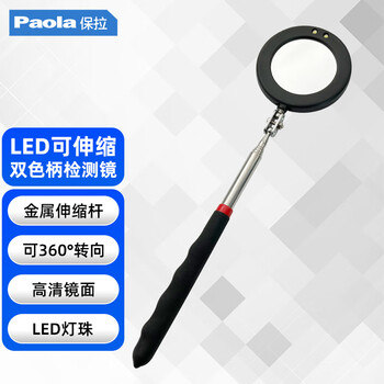 Paola/保拉 检测镜 9240