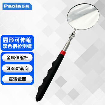 Paola/保拉 检测镜 9228