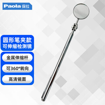 Paola/保拉 可伸缩检测镜 9224