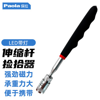 Paola/保拉 不锈钢伸缩磁性捡拾器 9184