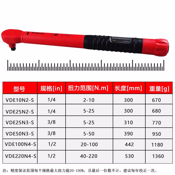 Fanyaa/泛亚 VDE认证绝缘扭矩扳手 VDE10N2-S