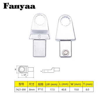 Fanyaa/泛亚 9*12mm凹方头可换头扭矩扳手梅花交换头 7421-08W