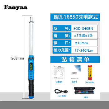 Fanyaa/泛亚 凸圆柱可换头充电款数显扭矩扳手，不带棘轮头 EGD-340BN