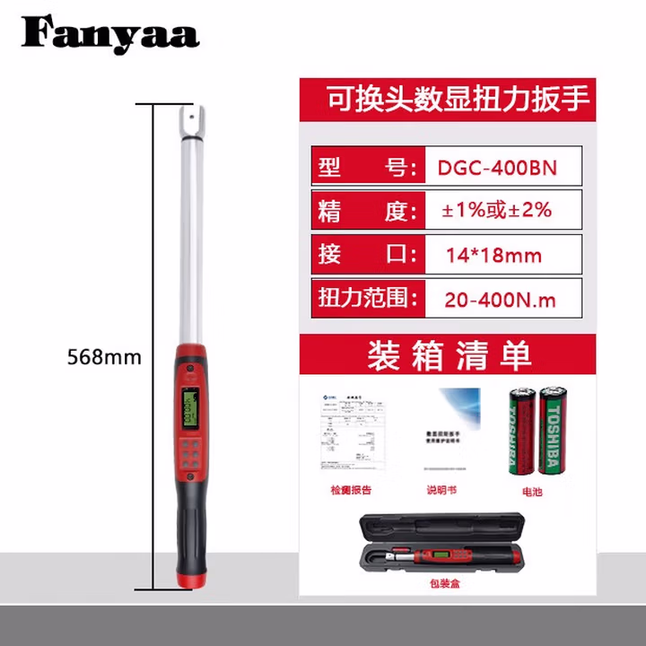 Fanyaa/泛亚 凹方孔可换头标准款数显扭矩扳手,不带棘轮头 DGC-400BN