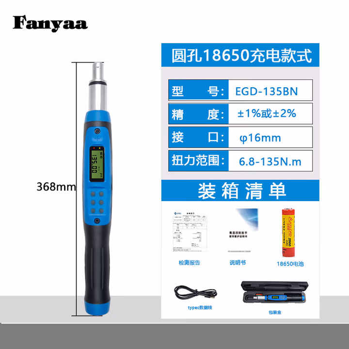 Fanyaa/泛亚 凸圆柱可换头充电款数显扭矩扳手，不带棘轮头 EGD-135BN