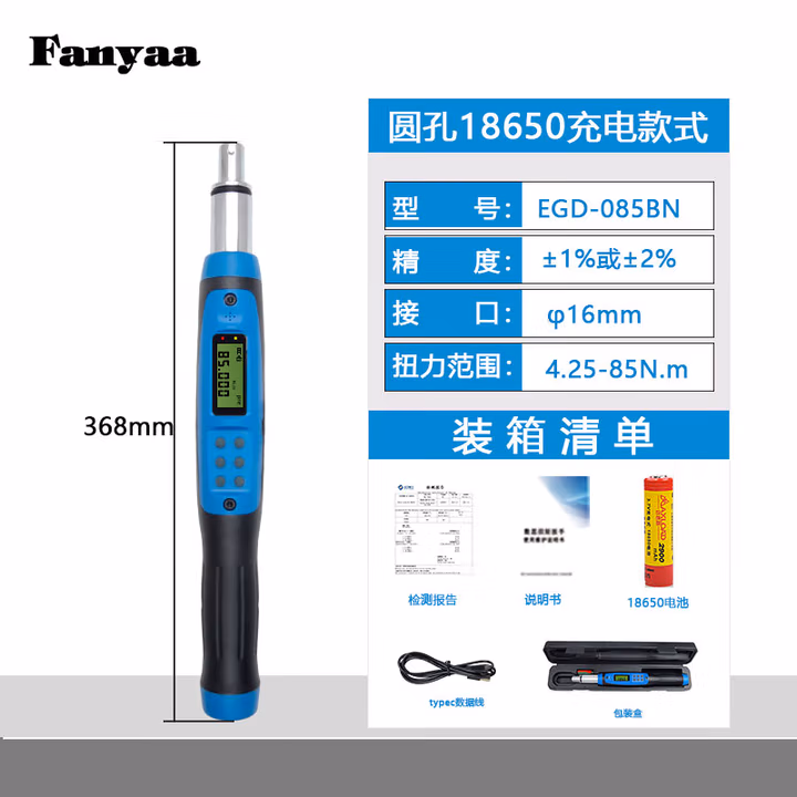 Fanyaa/泛亚 凸圆柱可换头充电款数显扭矩扳手，不带棘轮头 EGD-085BN