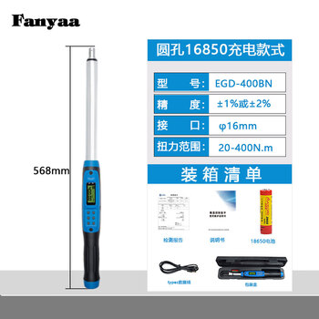 Fanyaa/泛亚 凸圆柱可换头充电款数显扭矩扳手，不带棘轮头 EGD-400BN