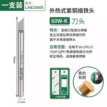 LAOA/老A 外热式烙铁头 60W  刀头K LA823605