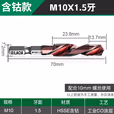 LAOA/老A M35含钴钻攻一体丝锥 复合丝锥M10*1.5 LA169115