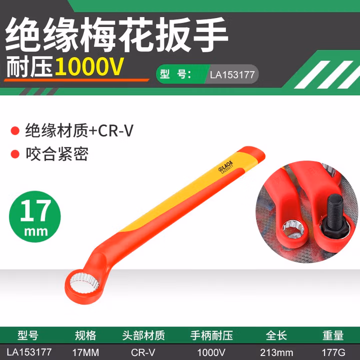 LAOA/老A 绝缘梅花扳手17mm LA153177