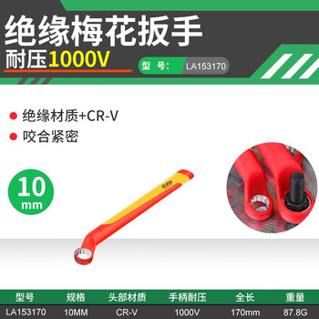 LAOA/老A 绝缘梅花扳手10mm LA153170