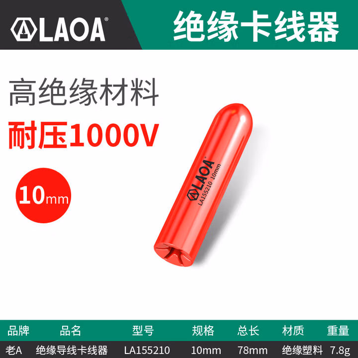 LAOA/老A 绝缘夹紧滑套圆柱型10mm LA155210
