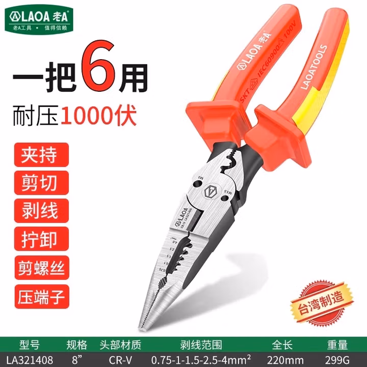 LAOA/老A 绝缘欧式多功能尖嘴钳 LA321408