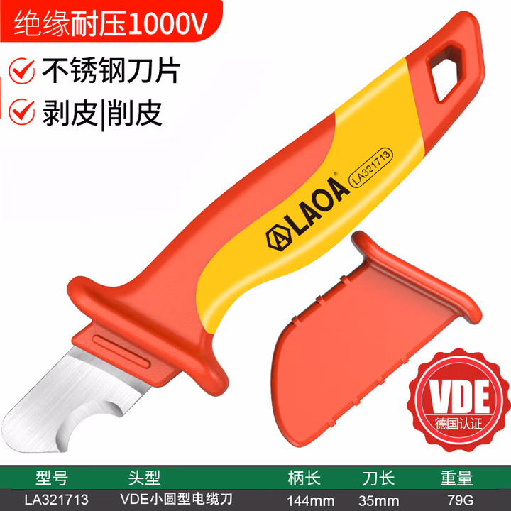 LAOA/老A 绝缘圆头剥电缆电工刀 LA321713