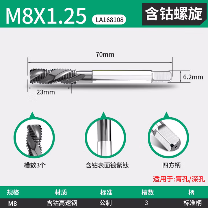 LAOA/老A M35含钴螺旋机用丝锥M8*1.25 紫钛 LA168108