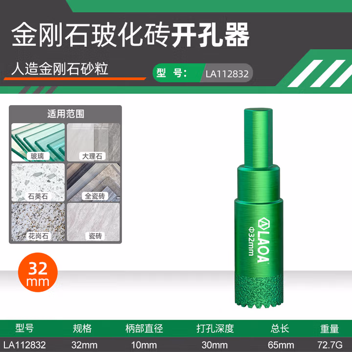 LAOA/老A 锯齿金刚石玻化砖开孔器 LA112832