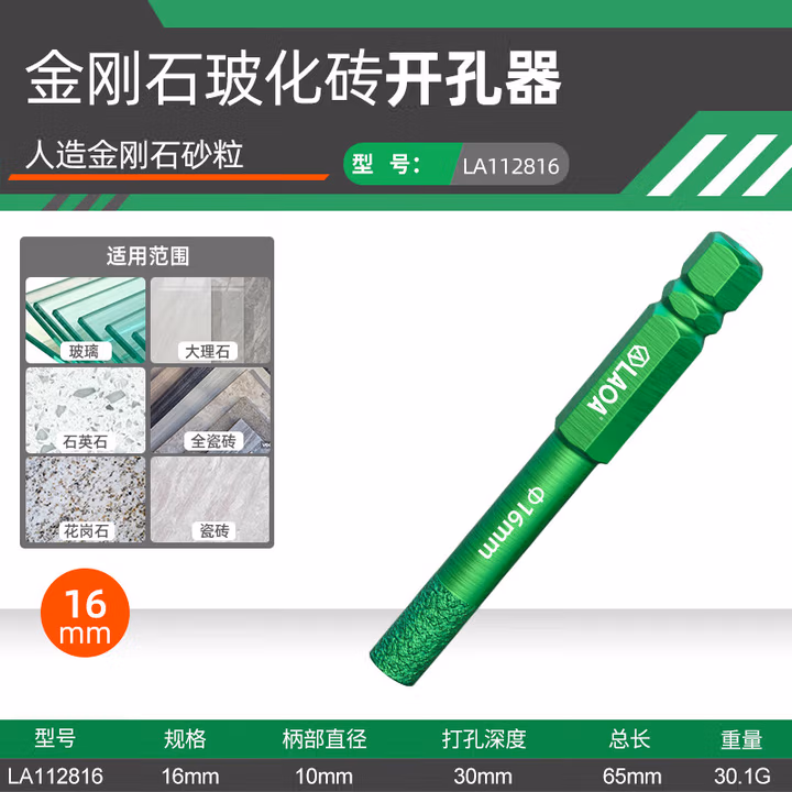 LAOA/老A 金刚石玻化砖开孔器 LA112816