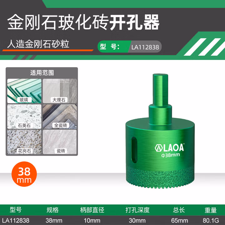 LAOA/老A 锯齿金刚石玻化砖开孔器 LA112838