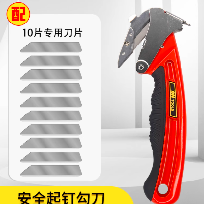 GC 安全开箱刀 SX789万架+10片刀片SK2刀片